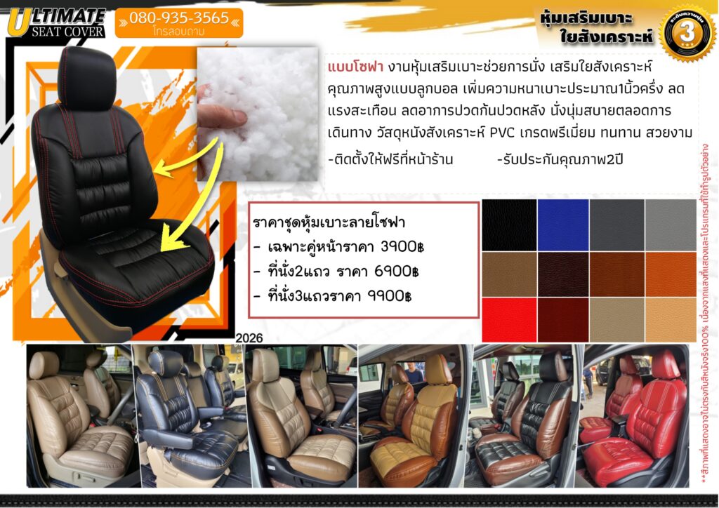 ชุดหุ้มเบาะรถยนต์แบบสวมทับ H1